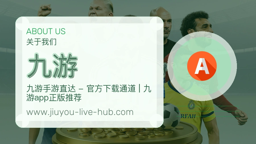 关于 九游